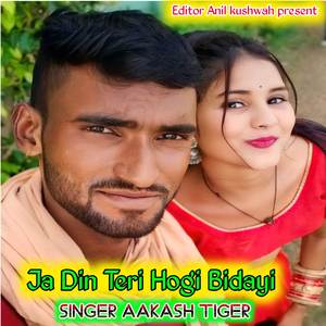 Ja din Teri Hogi Bidayi