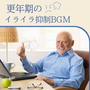 不安な気持ちの排除