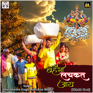 Jode-Jode Supawa Nariyal Charhaibon