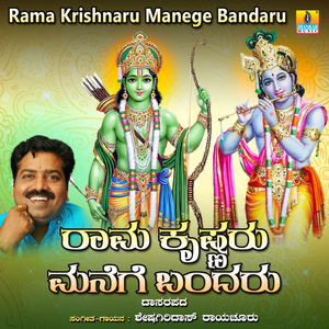Rama Krishnaru Manege Bandaru