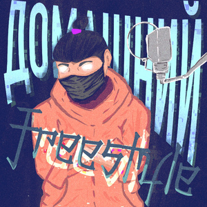 No Problems (feat. Lowve)
