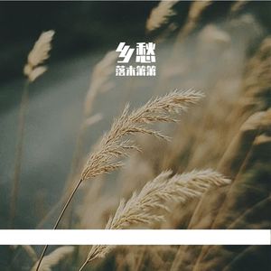 重·山 伴奏