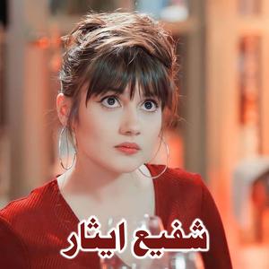 Ya Parwardiagara Sharminda Pa Amal