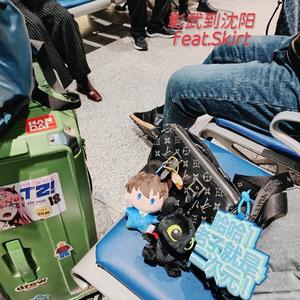 彰武到沈阳（Prod by BIIAck-K&camm&neil muglurmath)