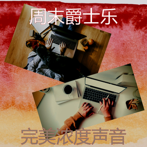 诗意的放松的节奏