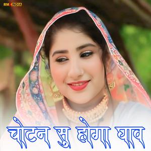 Chotan Su Hoga Ghav