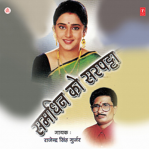 Samdhin Ko Sarpatta
