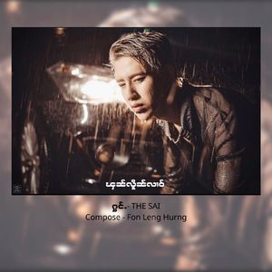 ၾၼ်လိူၼ်လၢဝ်