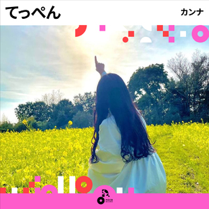 てっぺん (INSTRUMENTAL)