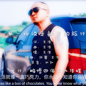 来一场说走就走的旅行