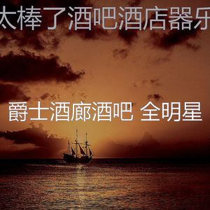 柔和的酒店时刻