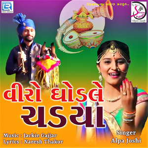 Viro Ghodle Chadya