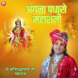 Angana Padharo Maharani