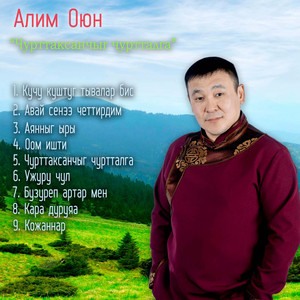 Авай сенээ четтирдим