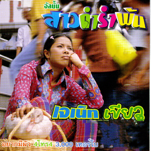 อยากมีผัว