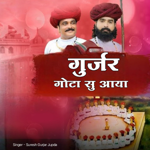 गुर्जर गोढा सु आया