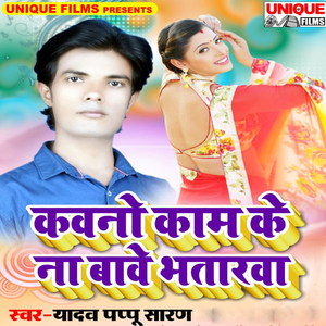 Nau Mahina Wala Yarwa