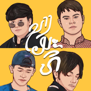 ນາງມະທີ (นางมะที)