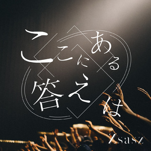 ここにある答えは