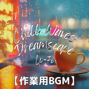 読書とビートが心に溶ける時間