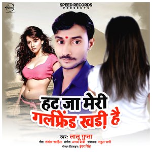 Hat Ja Meri Girlfriend Khadi Hai