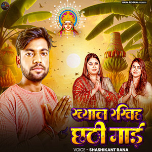 Khyal Rakhih Chhathi Mai