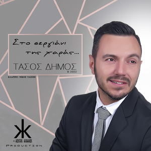 Emeis Edo Den Irthame - Kerna Mas