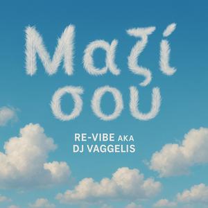 Μαζί σου (House Version)