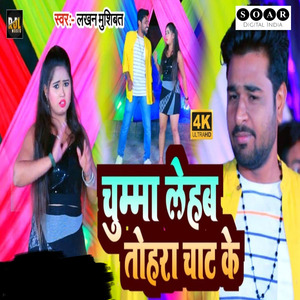 Chumma Lehab Tohar Chat Ke