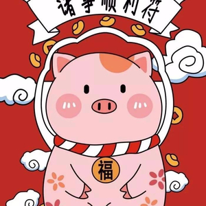 新年快乐