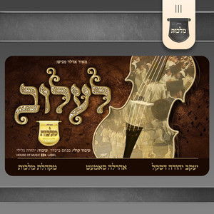 ניגון לעלוב