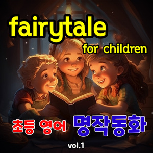 Snow White and the Seven Dwarfs (백설공주와 일곱 난쟁이)