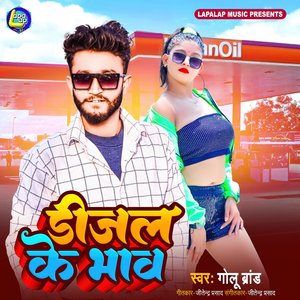 Dijal Ke Bhaw (Bhojpuri)