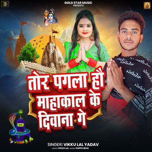 Tor Pagala Hau Mahakal Ke deewana Ge