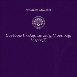 Άξιον Εστίν