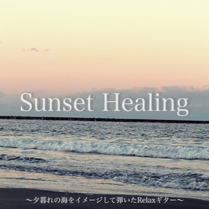 贅沢な夕方時間の音楽