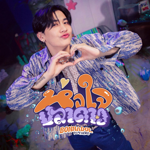 หัวใจปลาดาว