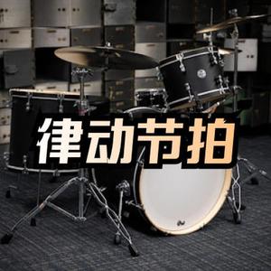 时尚卡点 律动节拍