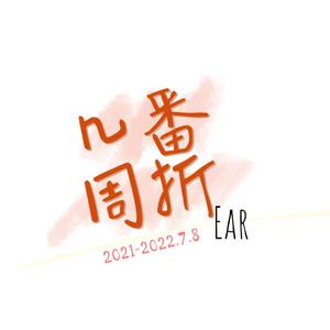 几番周折(pro by 澜）