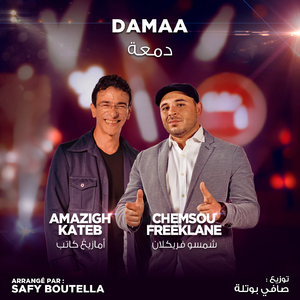 Damaa (Coke Studio Algérie)