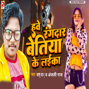 Hawe Rangdar Betiya Ke Laika
