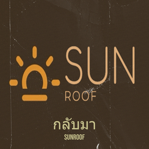 กลับมา
