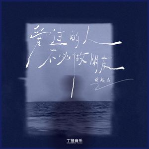 爱过的人不必做朋友