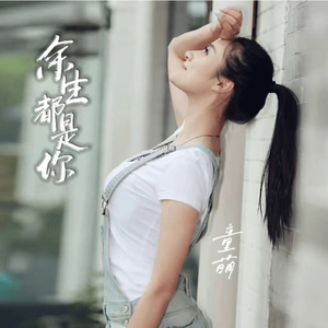 余生都是你