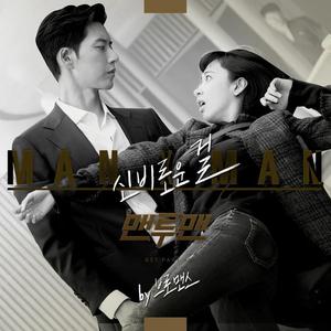 神秘的girl（翻自 VROMANCE）