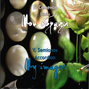 Brahmsiana - Rhapsody for Accordion in Three Parts, Pt. 1