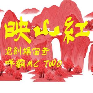 映山红
