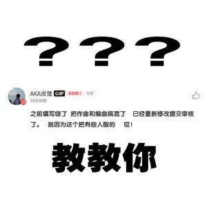 教教你（prod by Temptgod）