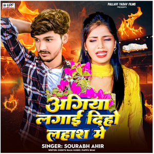 Aagiya Lagai Diho Lahas Me