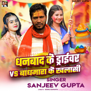 Dhanbad Ke Driver Vs Bhaghmara Ke Khalashi